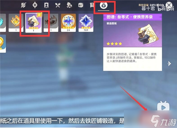 原神便携营养袋制作教程分享