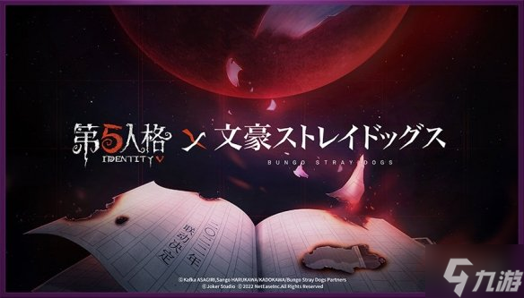 《第五人格》2022发布会内容汇总 联动文豪野犬古董商新角色