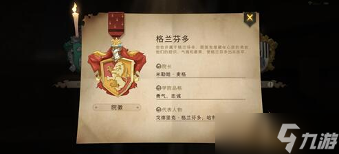 《哈利波特魔法觉醒》学院对应魔法及选择建议