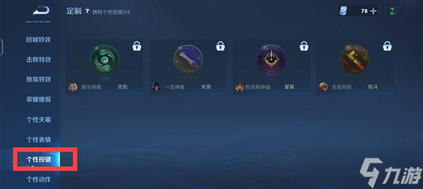 王者荣耀按键皮肤设置方法