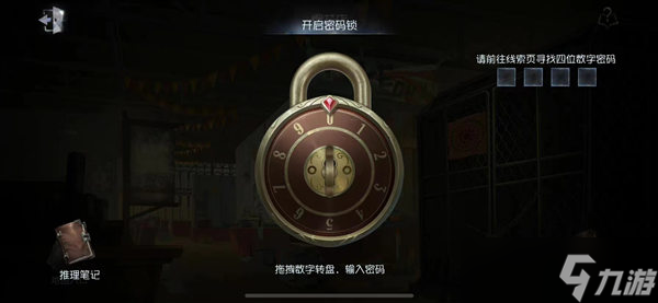 《第五人格》四周年第二章密碼介紹