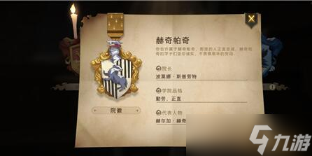 《<a id='link_pop' class='keyword-tag' href='http://qicyb.cn/hlbt/'>哈利波特魔法覺醒</a>》學院對應魔法及選擇建議