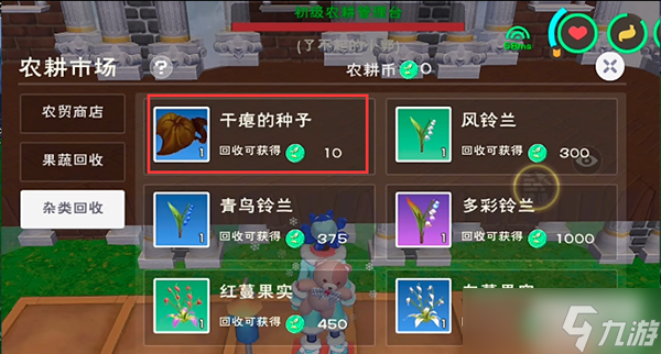 创造与魔法干瘪的种子怎么获得
