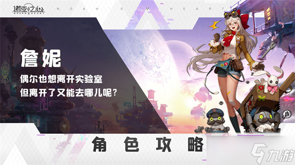 诺亚之心詹妮瓦特阵容搭配