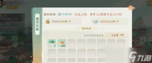 《凌云诺》挂机奖励上限是多久？挂机奖励玩法攻略