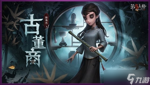 《第五人格》古董商是誰(shuí) 第五人格古董商介紹