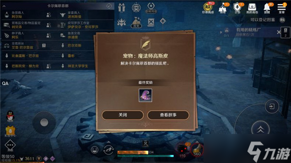 黑色沙漠手游宠物高斯皮怎么获得？宠物高斯皮任务攻略[多图]