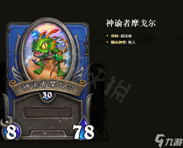 《爐石傳說》魚人將再次崛起 傭兵戰(zhàn)記魚人傭兵介紹