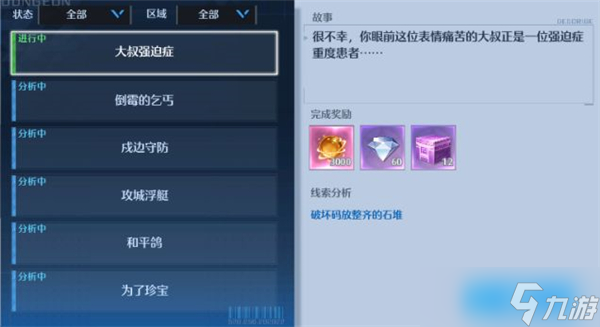 诺亚之心大叔强迫症奇遇任务怎么做