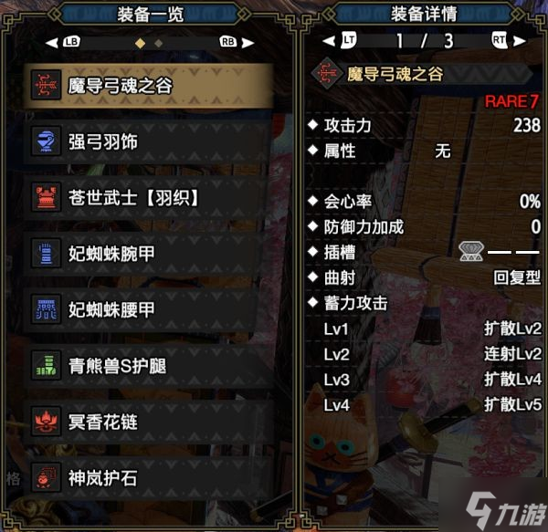 《怪物猎人崛起》物理霞龙弓配装思路