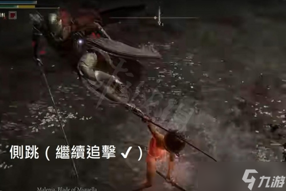 《艾尔登法环》女武神怎么过 女武神拼刀打法教学