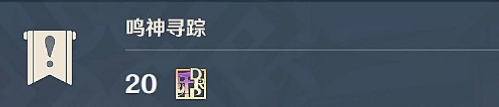 《原神》鸣神寻踪任务触发方法介绍