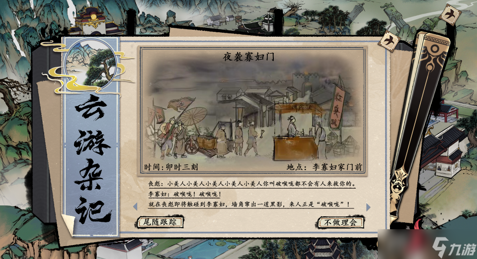 《浮生箓2：九九行歌》將于5月在Steam上線試玩版