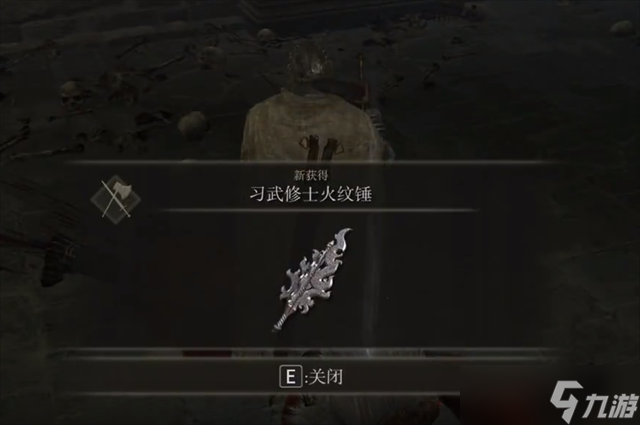 艾尔登法环习武修士火纹锤在哪里