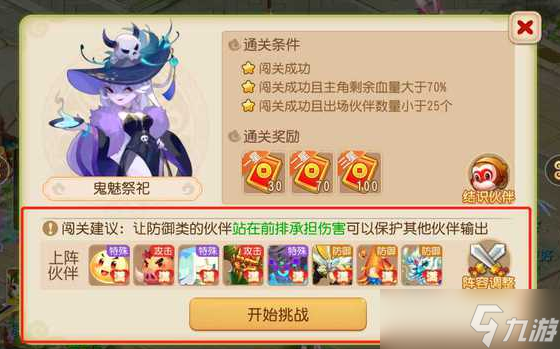 梦幻西游手游假日保卫战最后一关三星通关流程：第七关棋子摆放方法[多图]