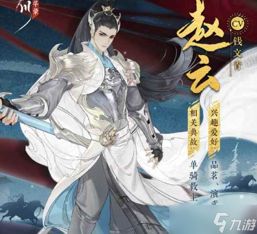 《忘川风华录》赵云厉害吗 赵云技能介绍
