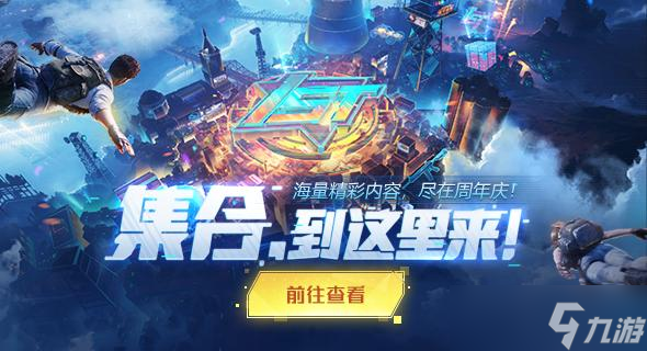 和平精英手游三周年庆典口令兑换码是什么？三周年口令兑换码分享[多图]