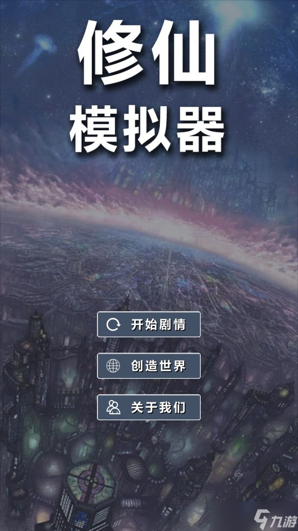 修仙模拟器玩法攻略：天赋选择、属性加点、血脉觉醒等玩法详解[多图]