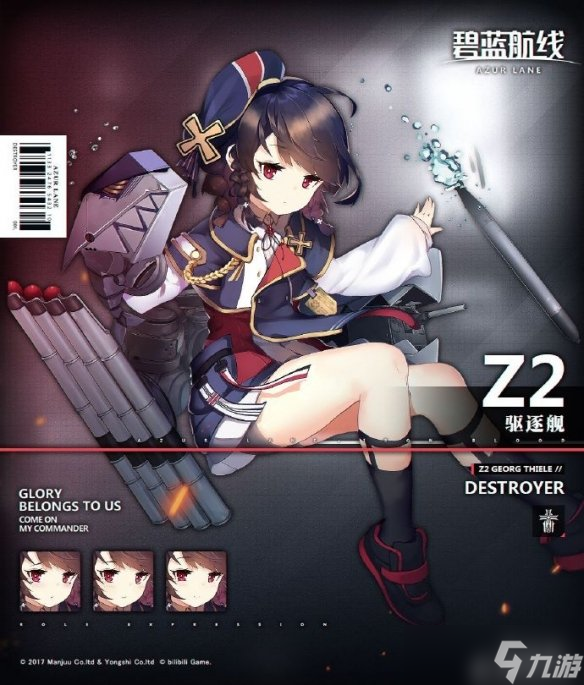 《碧蓝航线》z2在哪捞？z2打捞攻略