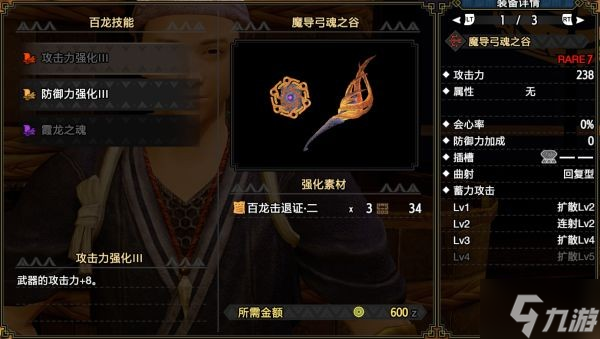 《怪物猎人崛起》物理霞龙弓配装思路