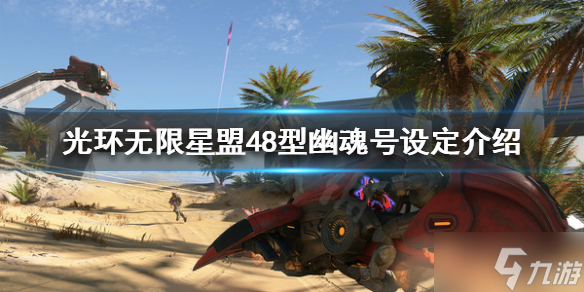 《光環(huán)無限》有哪些載具