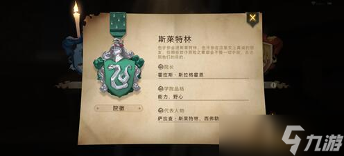 《哈利波特魔法觉醒》学院对应魔法及选择建议