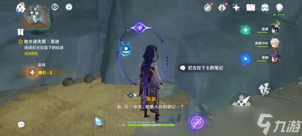 《原神》他乡迷失客世界任务完成攻略