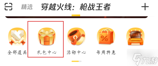 《CF手游》火力荣光活动介绍 玩法奖励一览