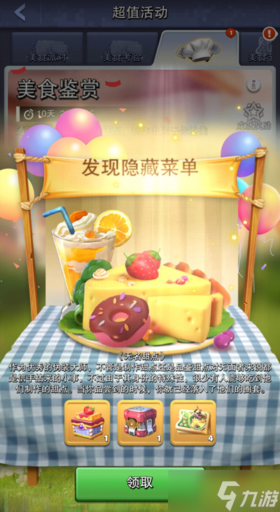 口袋奇兵美食鉴赏配方一览 美食派对美食鉴赏隐藏菜单配方大全
