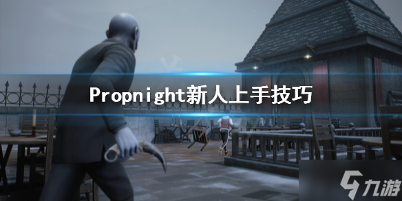 《Propnight》游戏怎么上手