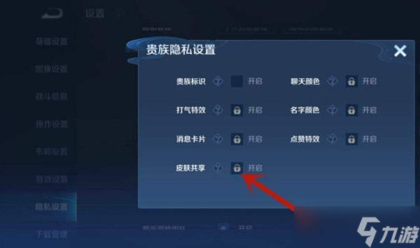 王者荣耀共享皮肤设置共享方法