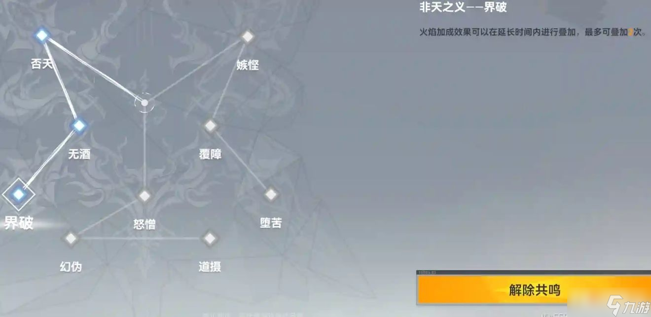 《深空之眼》障月阿修羅神格怎么選