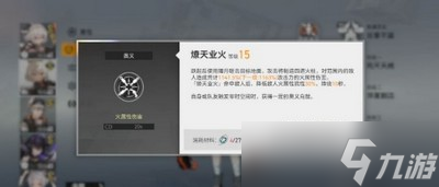 深空之眼手残党火队怎么玩 火队玩法建议