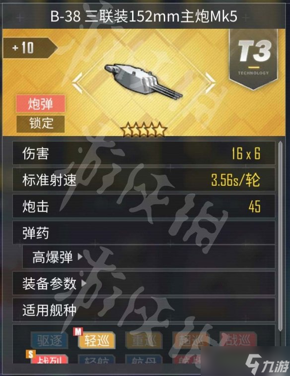 《碧蓝航线》恰巴炮是哪一个？装备外号别名恰巴炮介绍