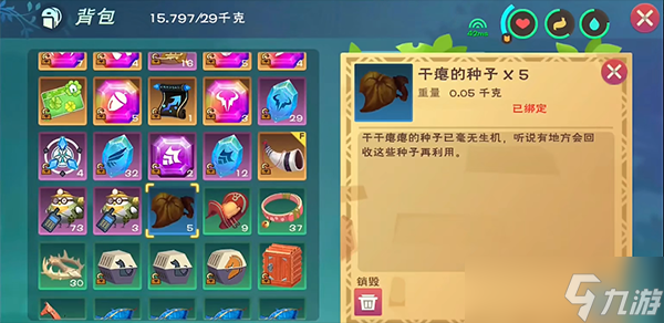 创造与魔法干瘪的种子怎么获得