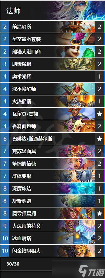 《炉石传说》新版本怎么玩？大法术法卡组分享
