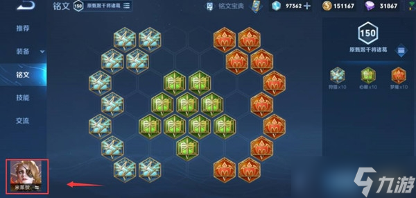 王者荣耀自定义铭文编辑方法