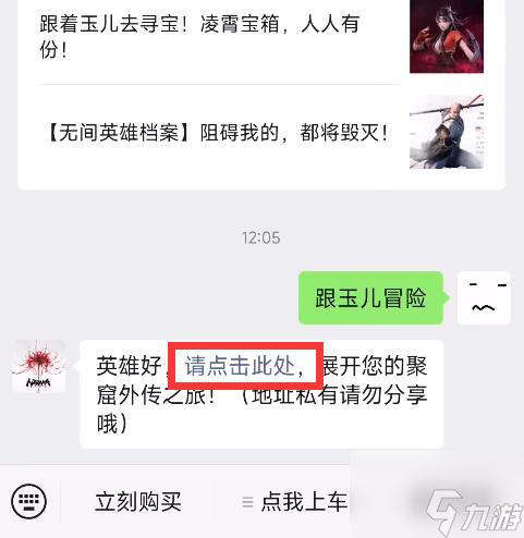 《永劫无间》跟玉儿冒险玩法攻略分享