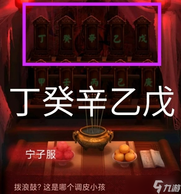 《纸嫁衣》六葬菩萨怎么摆？六葬菩萨攻略