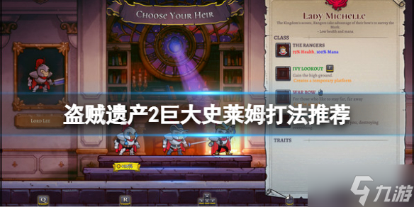 《盗贼遗产2》巨大史莱姆怎么打