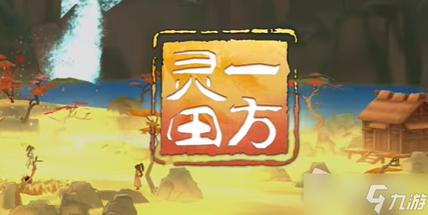 《一方灵田》角色属性效果详解