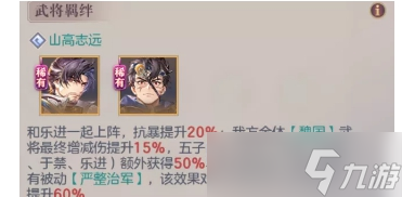 《三国志幻想大陆》新魏五子阵容攻略 新魏五子阵容怎么玩？