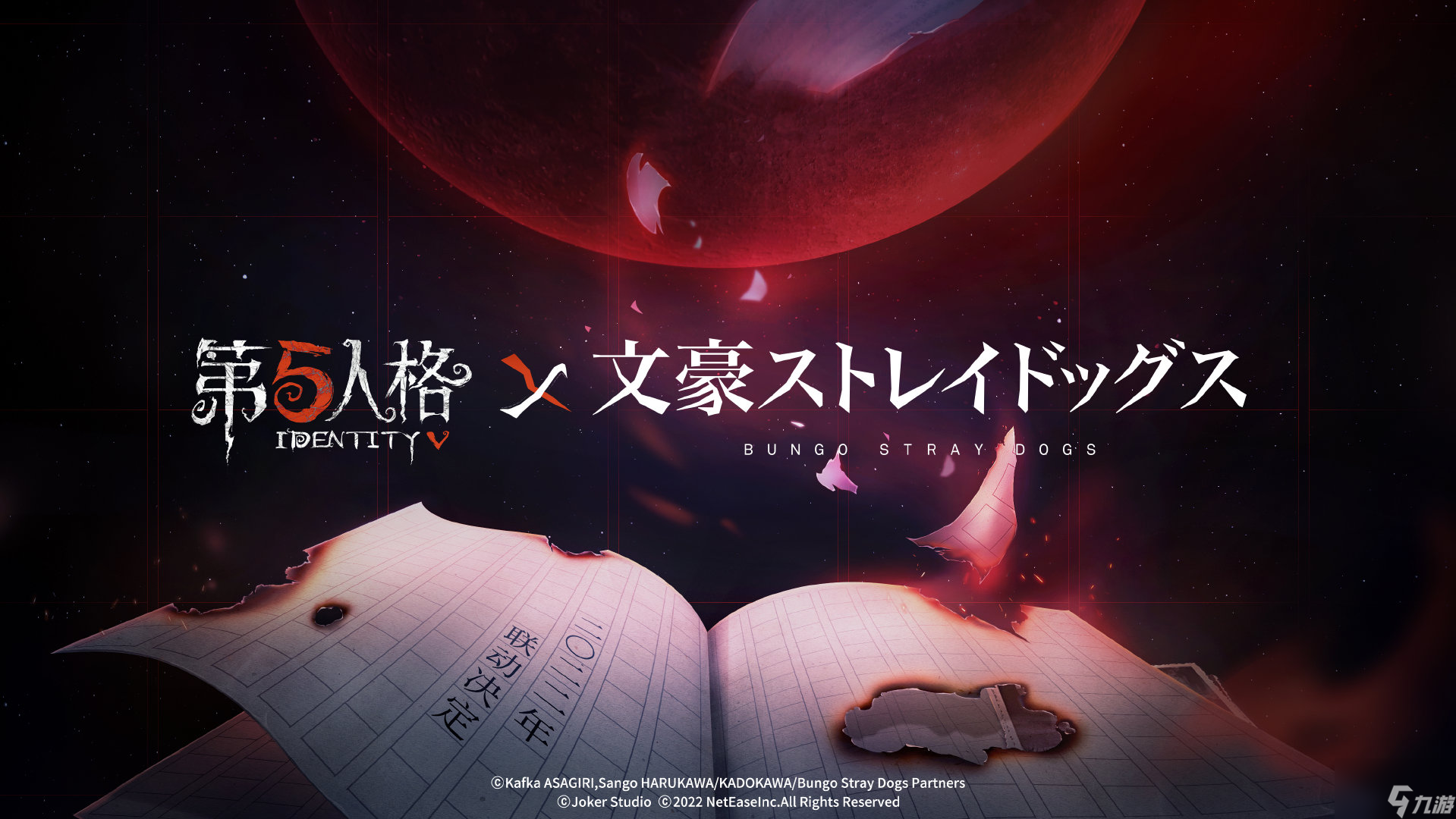 《第五人格》聯(lián)動文豪野犬內(nèi)容匯總
