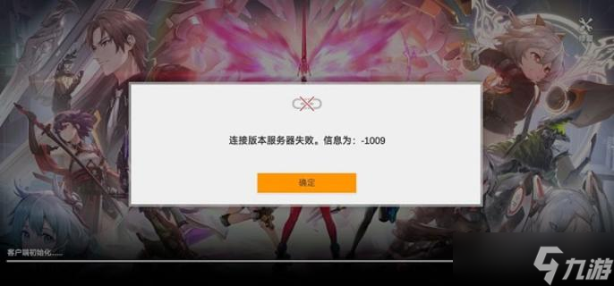 深空之眼连接版本服务器失败怎么解决 连接版本服务器失败处理方法