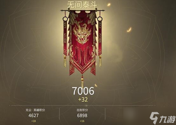 永劫无间无间泰斗是什么（无间泰斗段位解锁条件）