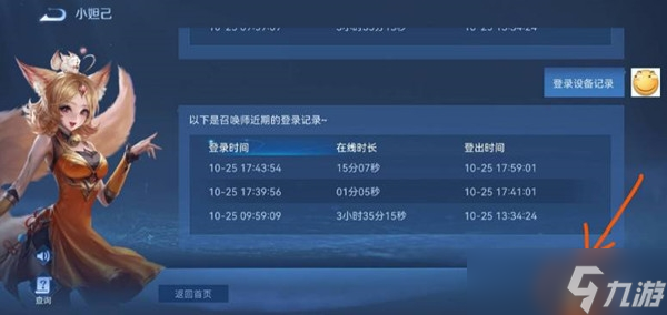 王者荣耀登陆记录查看位置介绍