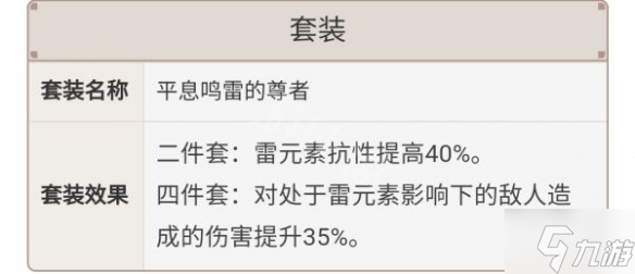 《原神》2.6雷澤如何培養(yǎng)？2.6雷澤圣遺物選擇推薦速參考