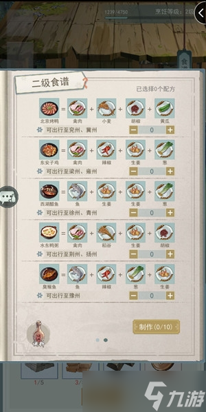 江湖悠悠食谱配方大全
