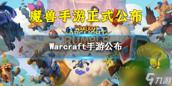 Warcraft手游公布 魔兽弧光大作战游戏介绍