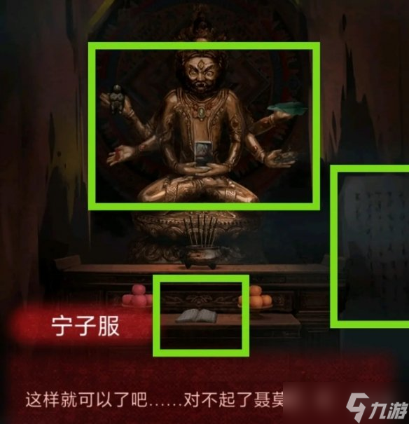 《纸嫁衣》六葬菩萨怎么摆？六葬菩萨攻略